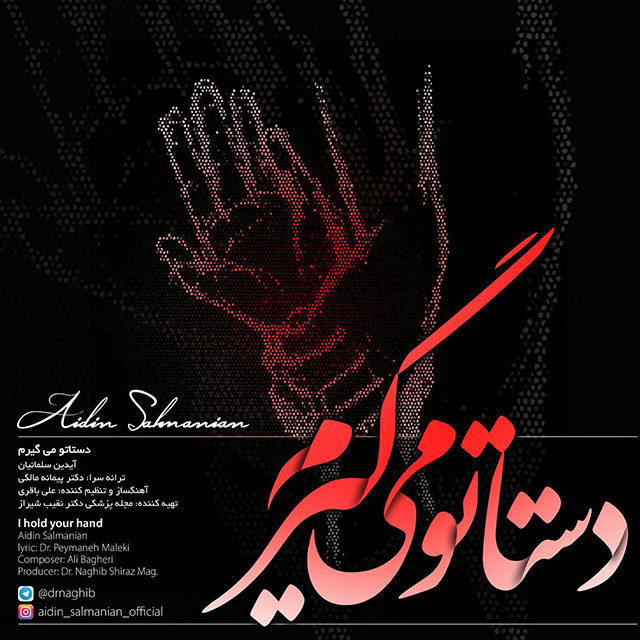 دانلود آهنگ دستاتو میگیرم